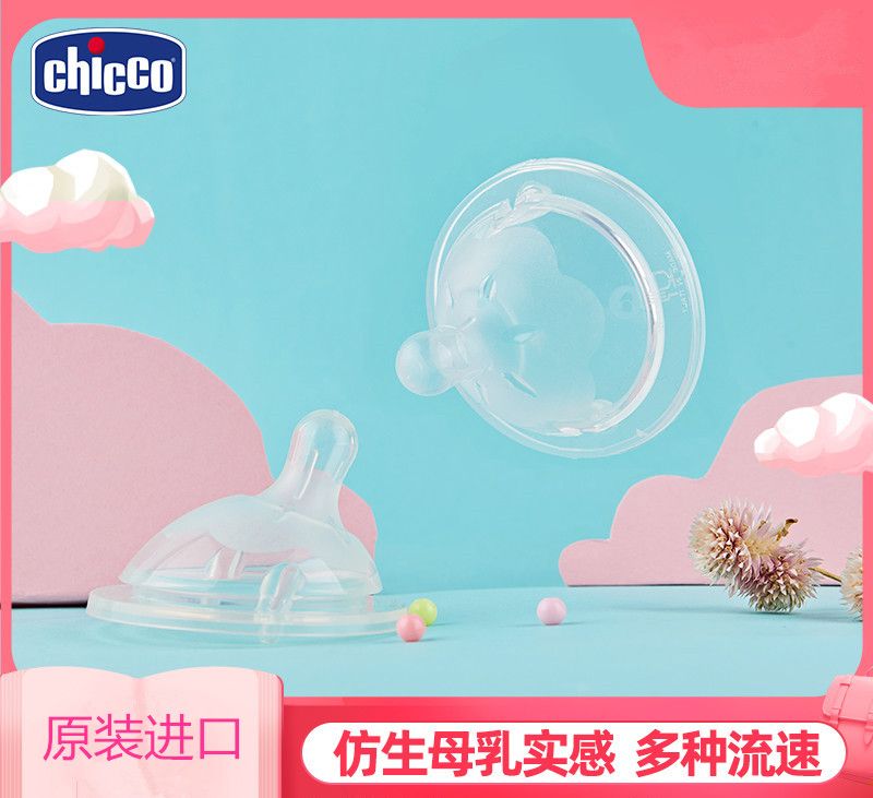 chicco智高意大利母婴宽口径自然母感宝宝奶嘴 2M+ （两孔中速）