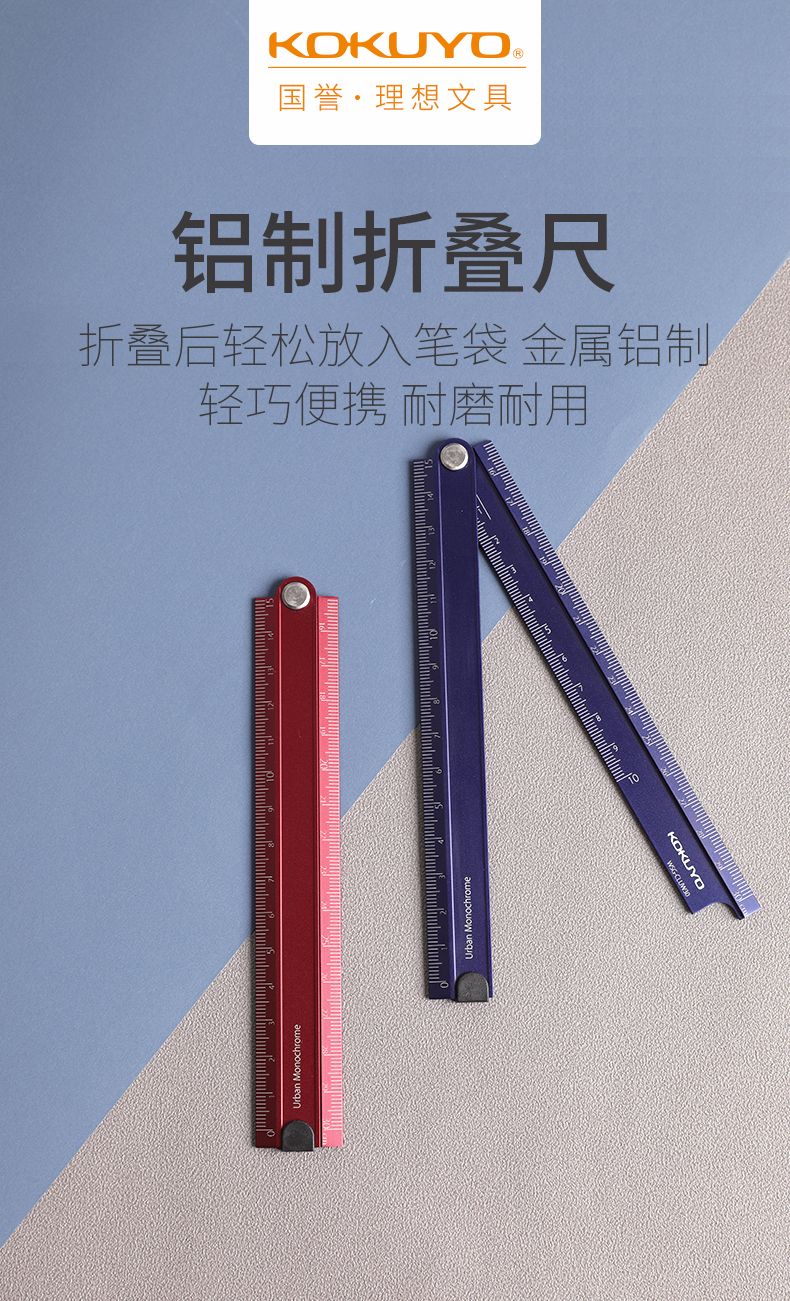 KOKUYO/国誉WSG-CLUW30 折叠式铝制直尺详情图1