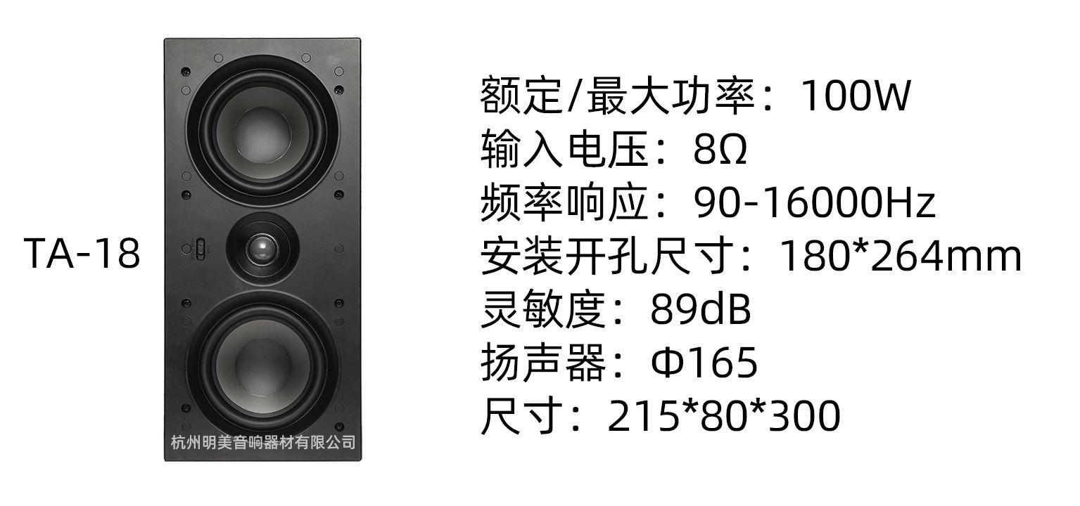 壁挂音箱TA-18详情图1