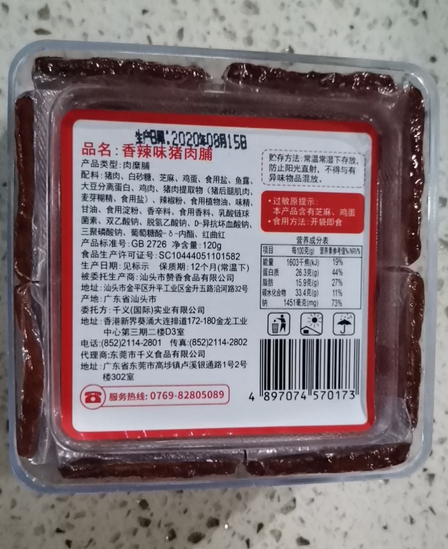 香辣味猪肉脯产品图