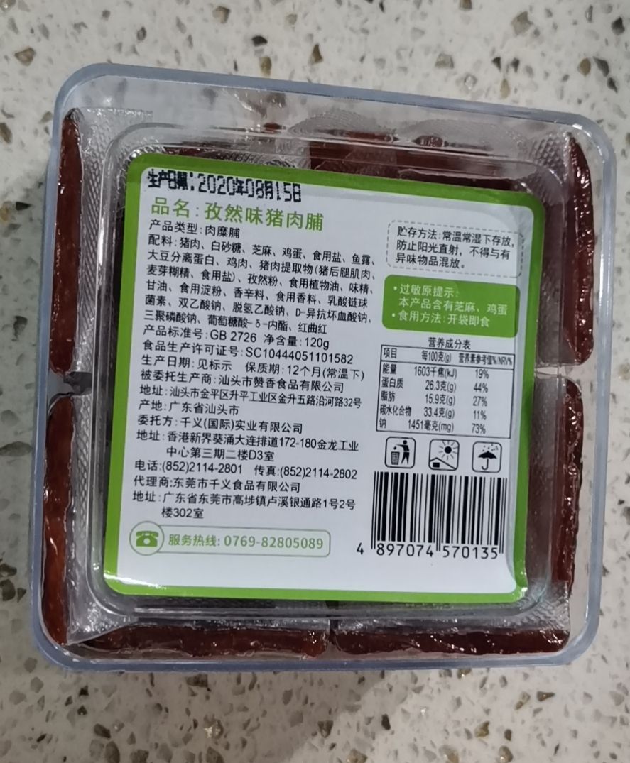 孜然味猪肉脯产品图