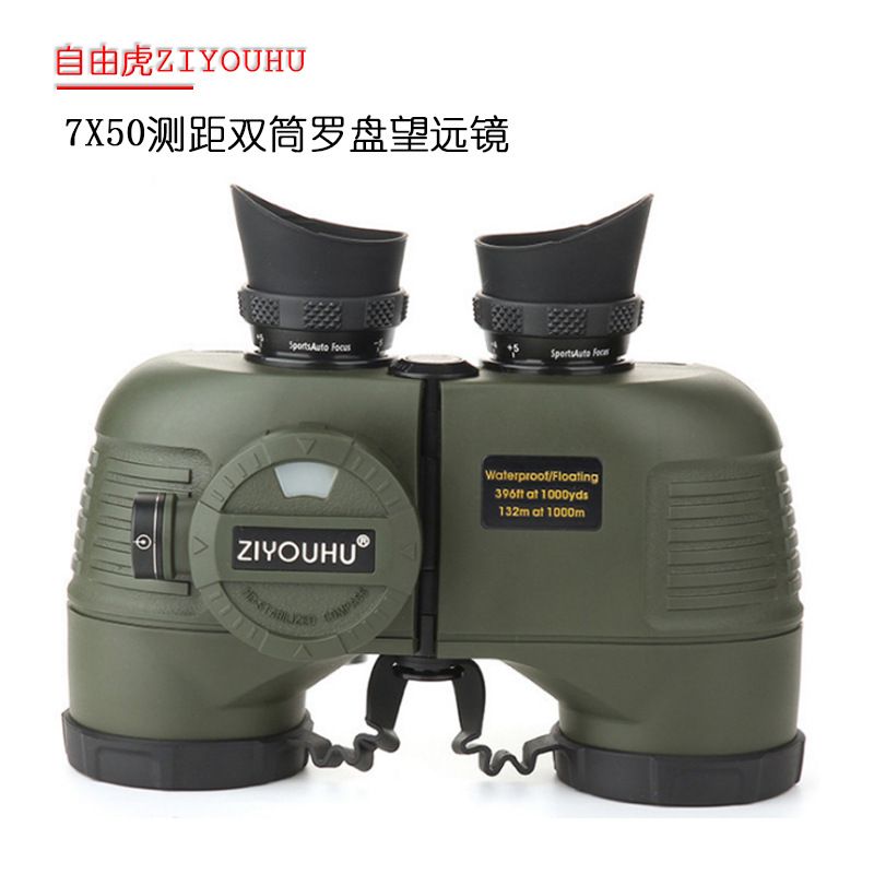 ZIYOUHU 7X50高倍高清防水双筒望远镜 测距带罗盘航海观察镜