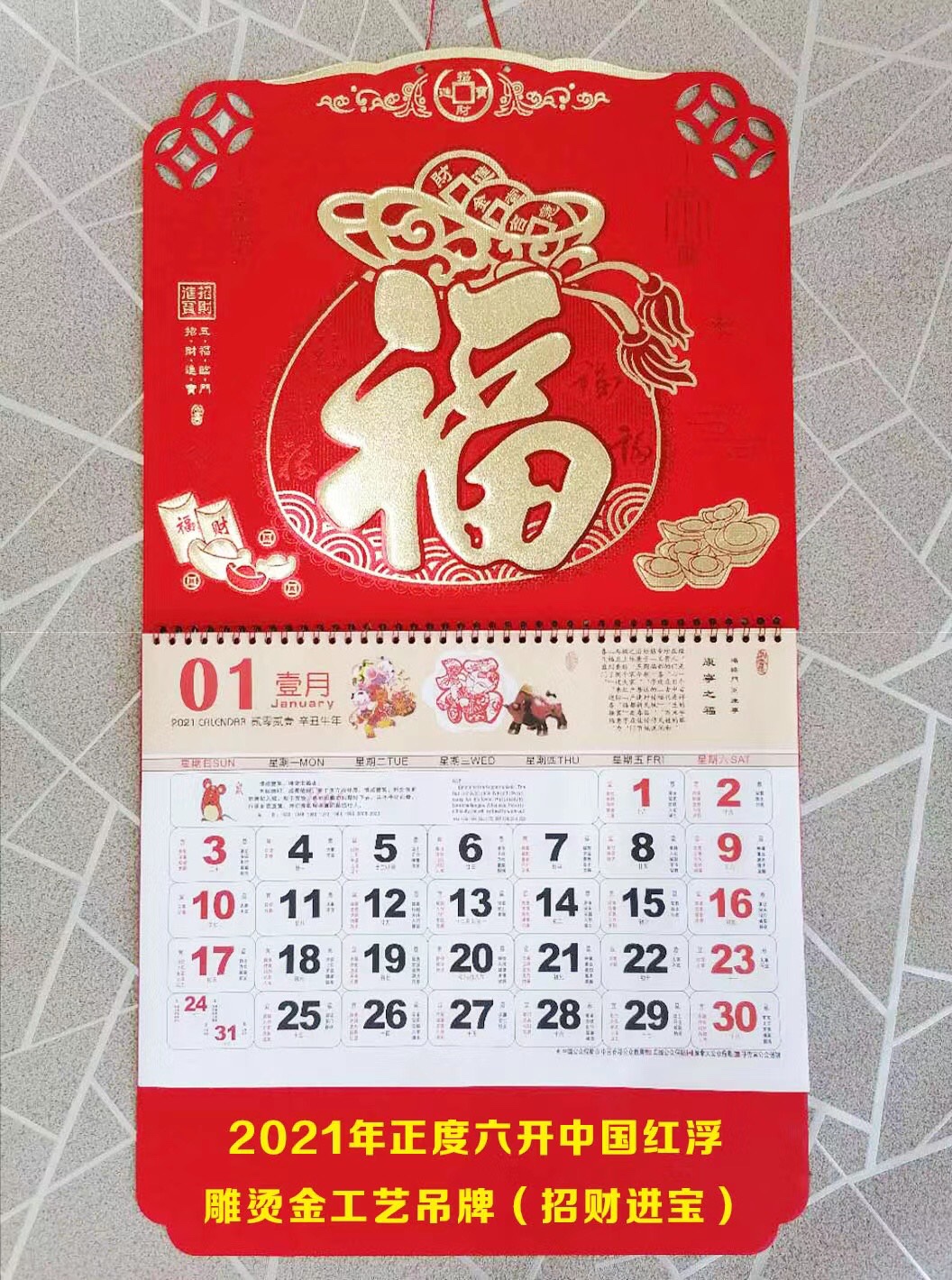 福字实物图