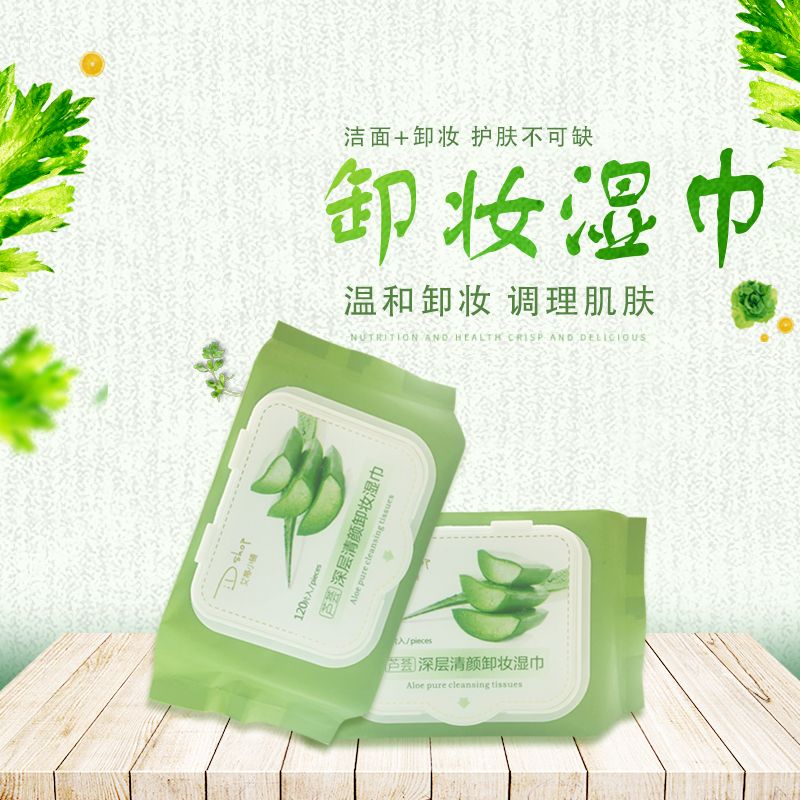 艾蒂小铺芦荟卸妆湿巾清洁脸部眼唇卸妆水详情7