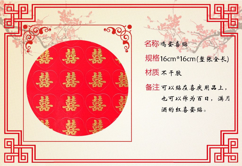 Factory wholesale egg stickers, personalized egg happiness, creative egg happiness stickers, self-adhesive small happiness characters, Chinese-style stickers supply detail image 8