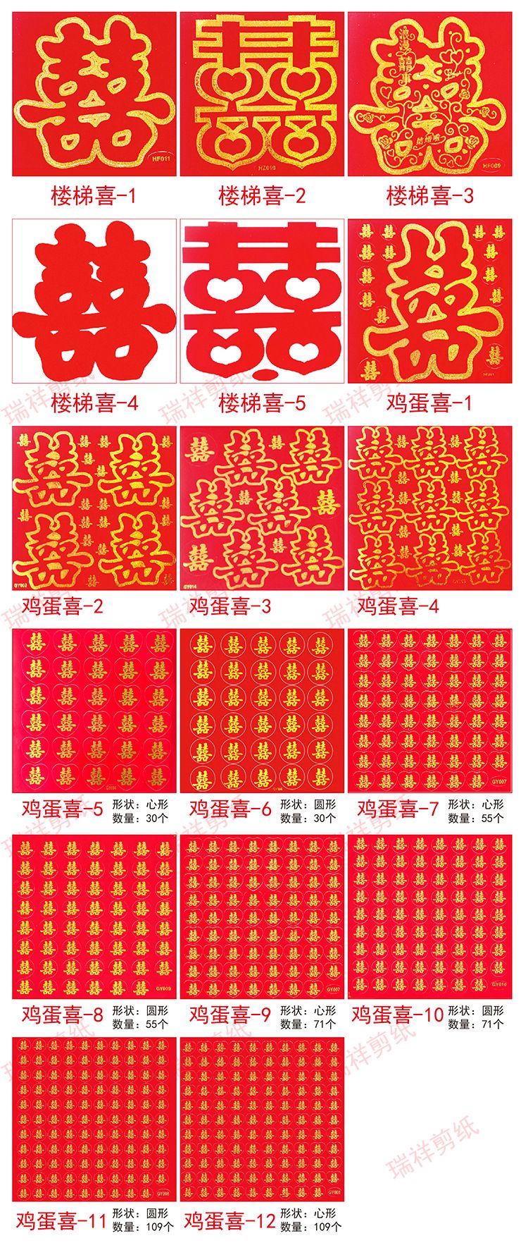 Factory wholesale egg stickers, personalized egg happiness, creative egg happiness stickers, self-adhesive small happiness characters, Chinese-style stickers supply detail image 1