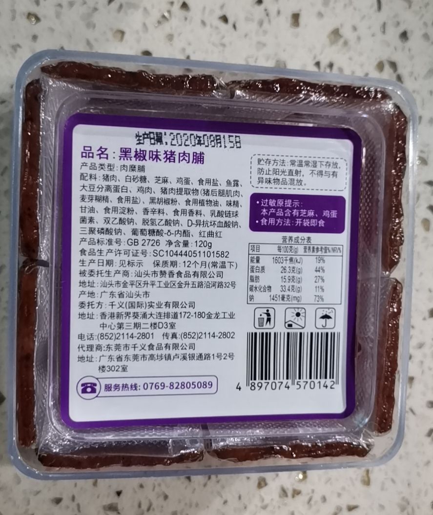 黑椒味猪肉脯详情图2