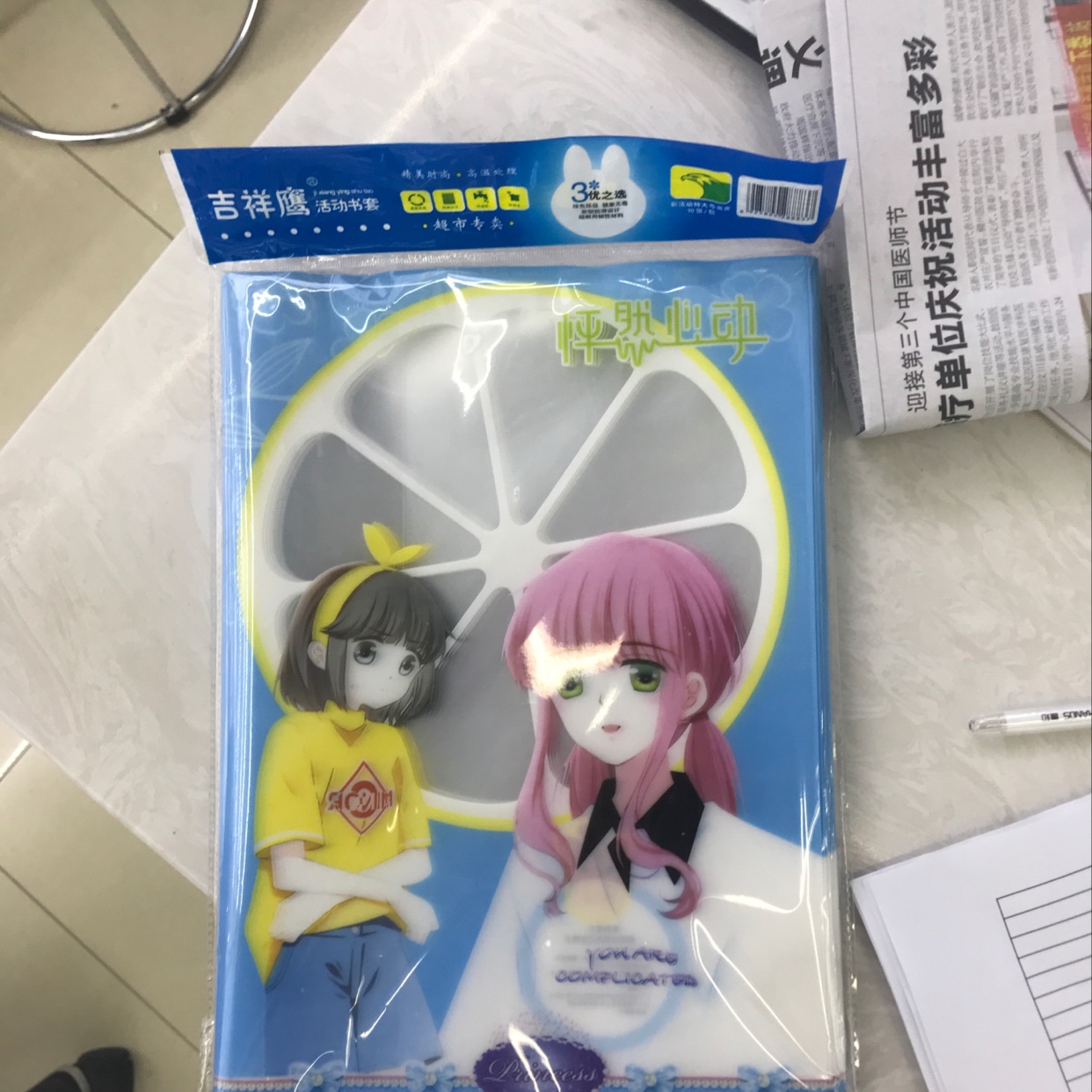 书套实物图