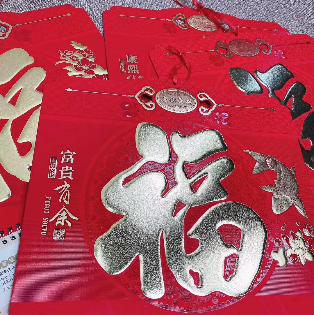 201新款中国红福字福牌