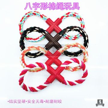 宠物玩具棉绳8字宠物棉绳玩具八字型狗狗洁齿磨牙玩具耐咬猫玩具