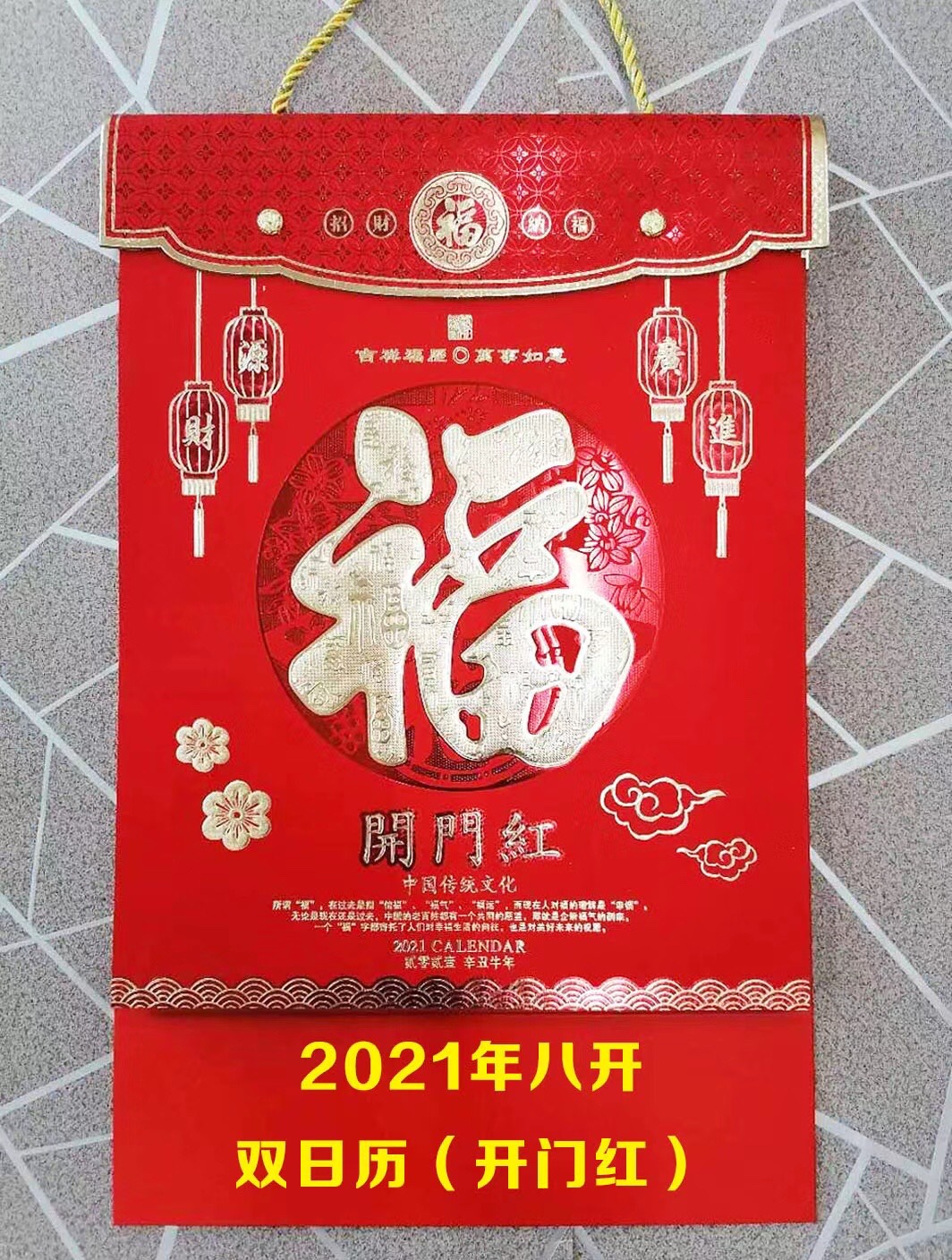 2021新款中国红中国传统日历详情图3