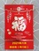 2021新款中国红中国传统日历细节图
