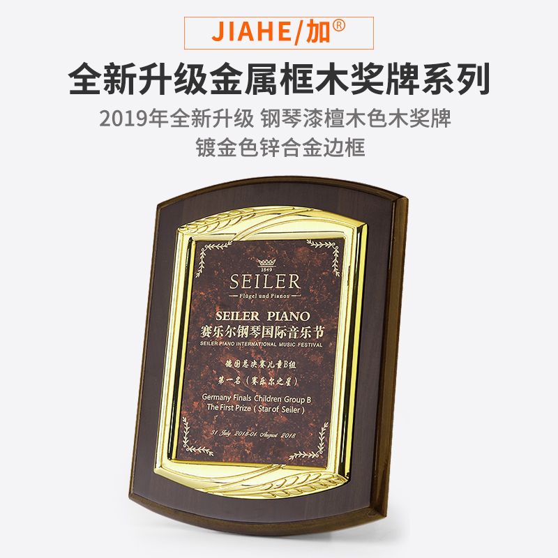 路加奖杯 LUKE 定制授权牌金属框木奖牌花边框奖牌