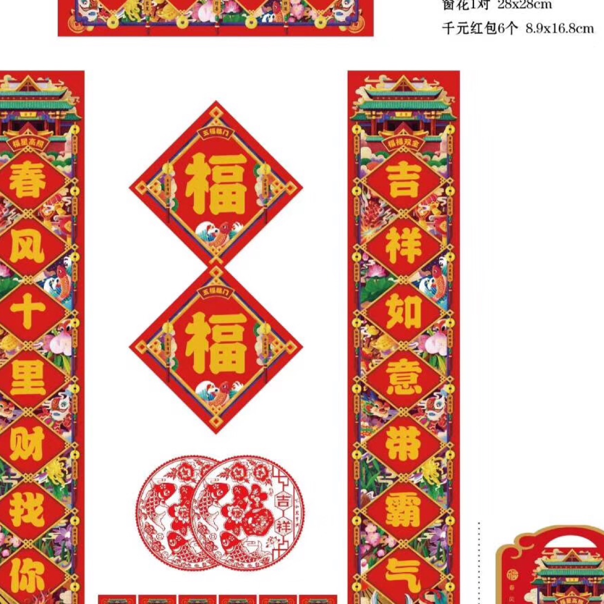 礼品对联福字红包窗花大礼包定制276