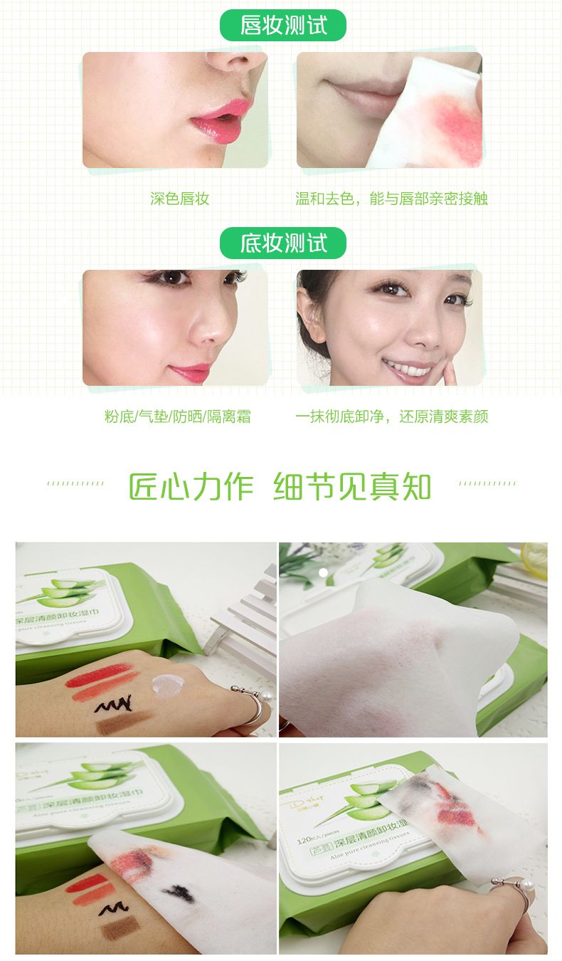 艾蒂小铺芦荟卸妆湿巾清洁脸部眼唇卸妆水详情4