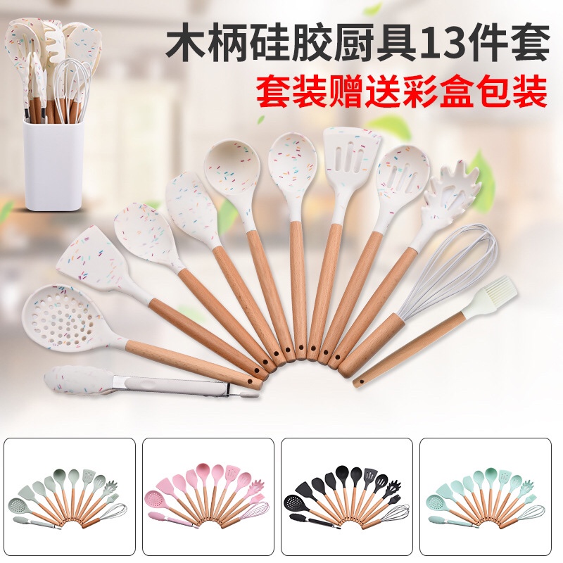 13件套装