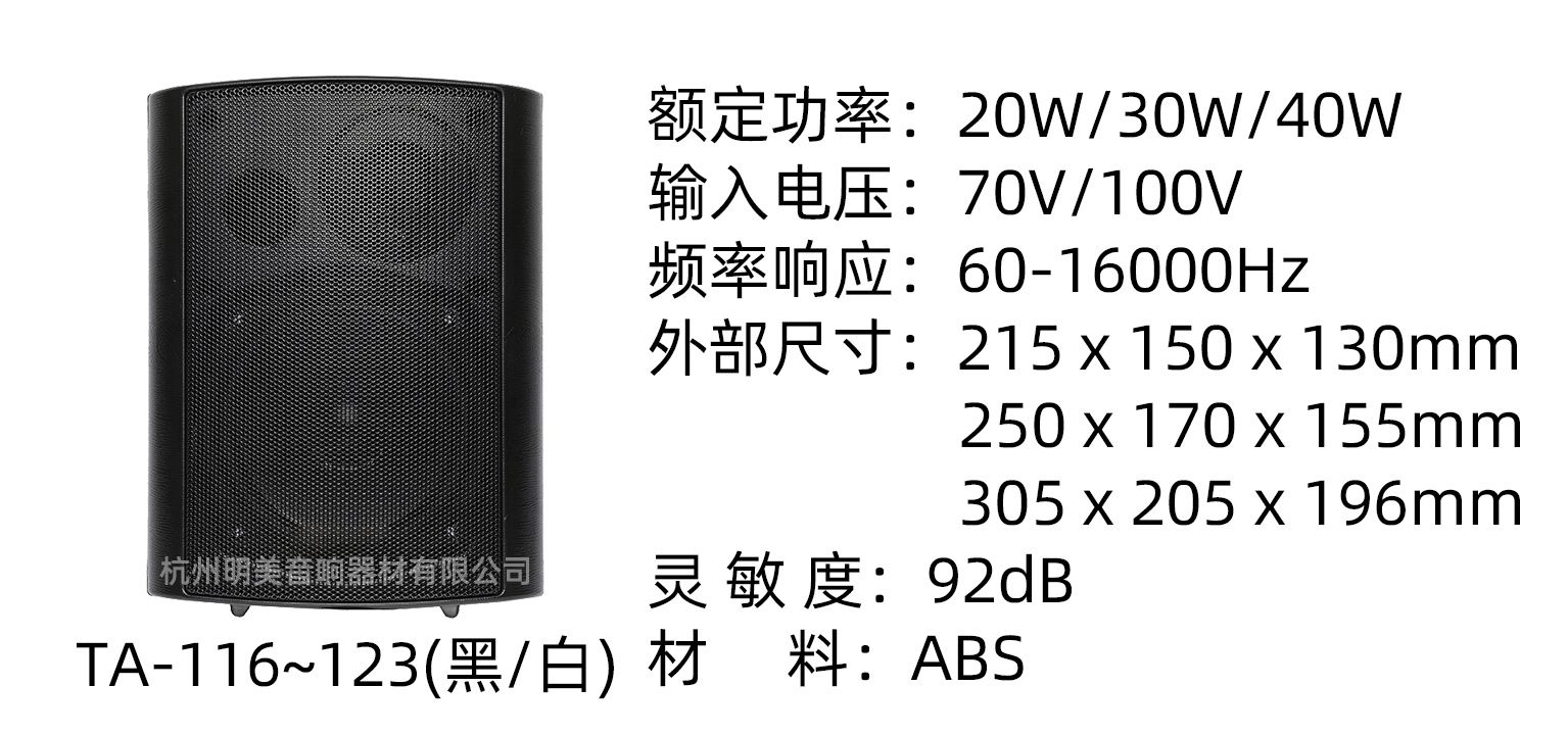 壁挂音箱TA-116详情图1