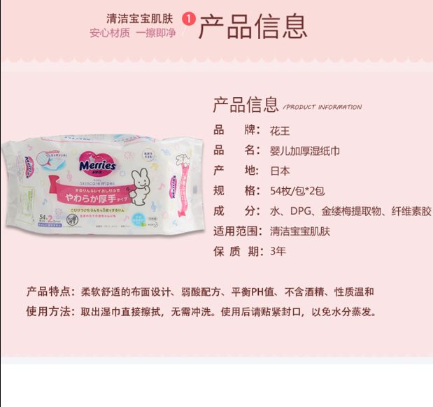 花王儿童加厚湿巾产品图