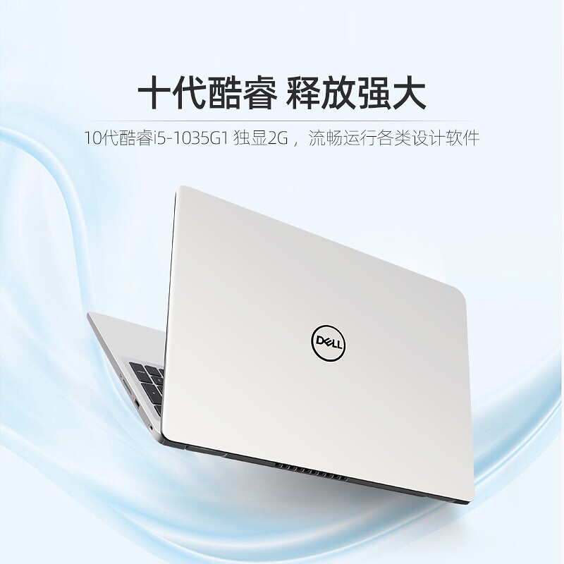 Dell戴尔灵越5000 10代酷睿i5-1035G1轻薄便携学生笔记本电脑5593