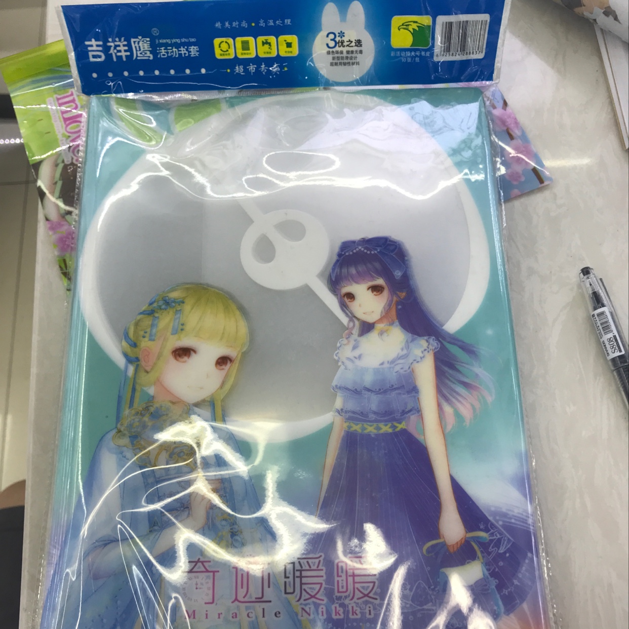 书套实物图