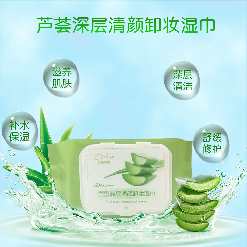 艾蒂小铺芦荟卸妆湿巾清洁脸部眼唇卸妆水详情1