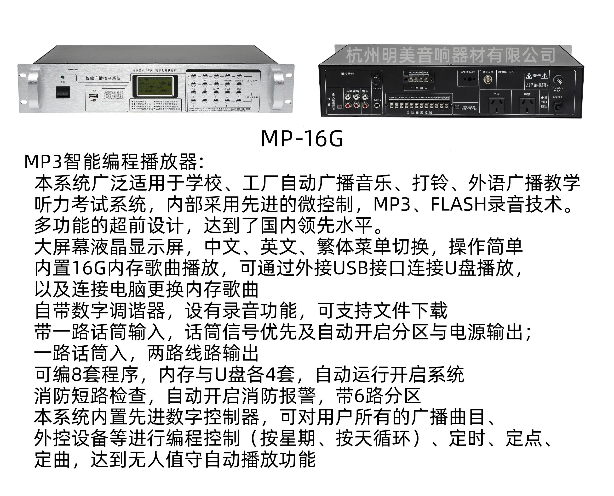 MP3智能编程播放器详情图1