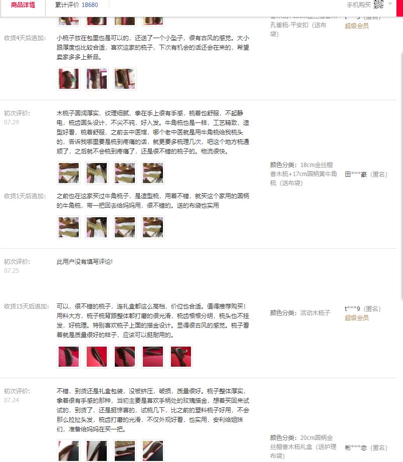 中国M授权企业 此款产品是  红*木头梳 结婚对梳详情9