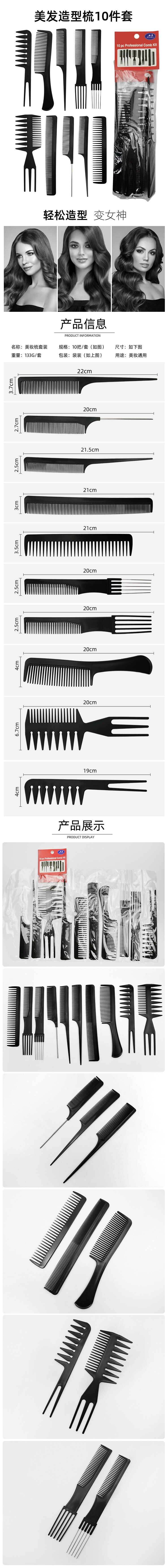 Beauty Makeup Tools Hair Comb 10 Sets Of Foreign Trade Comb Plastic Makeup Comb Black Set Comb Application Scenario