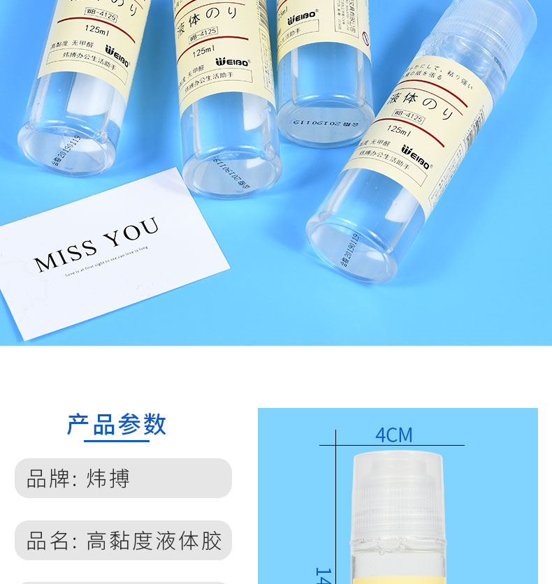 炜搏液体手工diy胶水办公粘纸学生手工强力万能胶粘的牢厂家直销详情图3