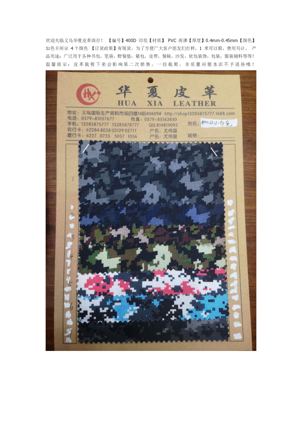 义乌华夏皮革 400D印花 牛津布印花 高弹高密度印花 400D小马克详情1