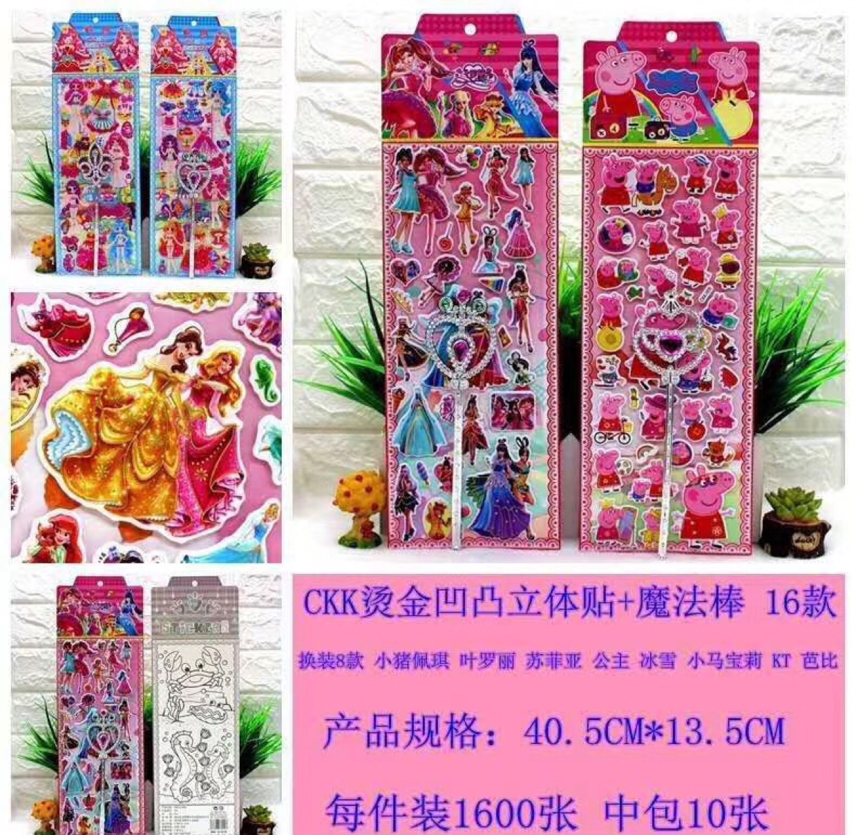 CKK魔法棒贴纸
尺寸13.5*41
一件1600