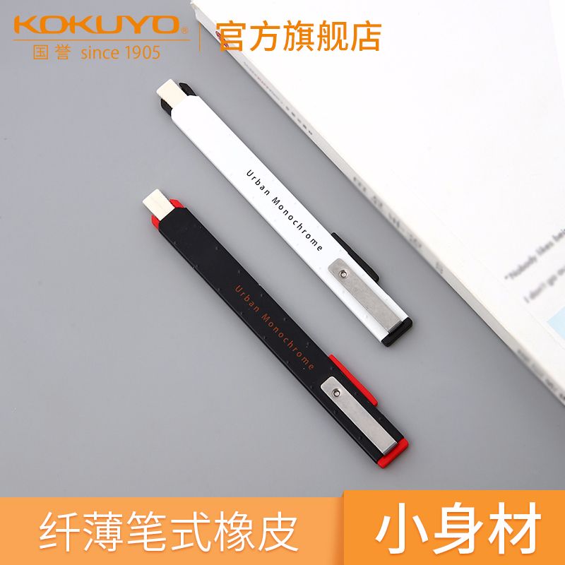 KOKUYO/ WSG- Urban Impression Ultra-thin rubber