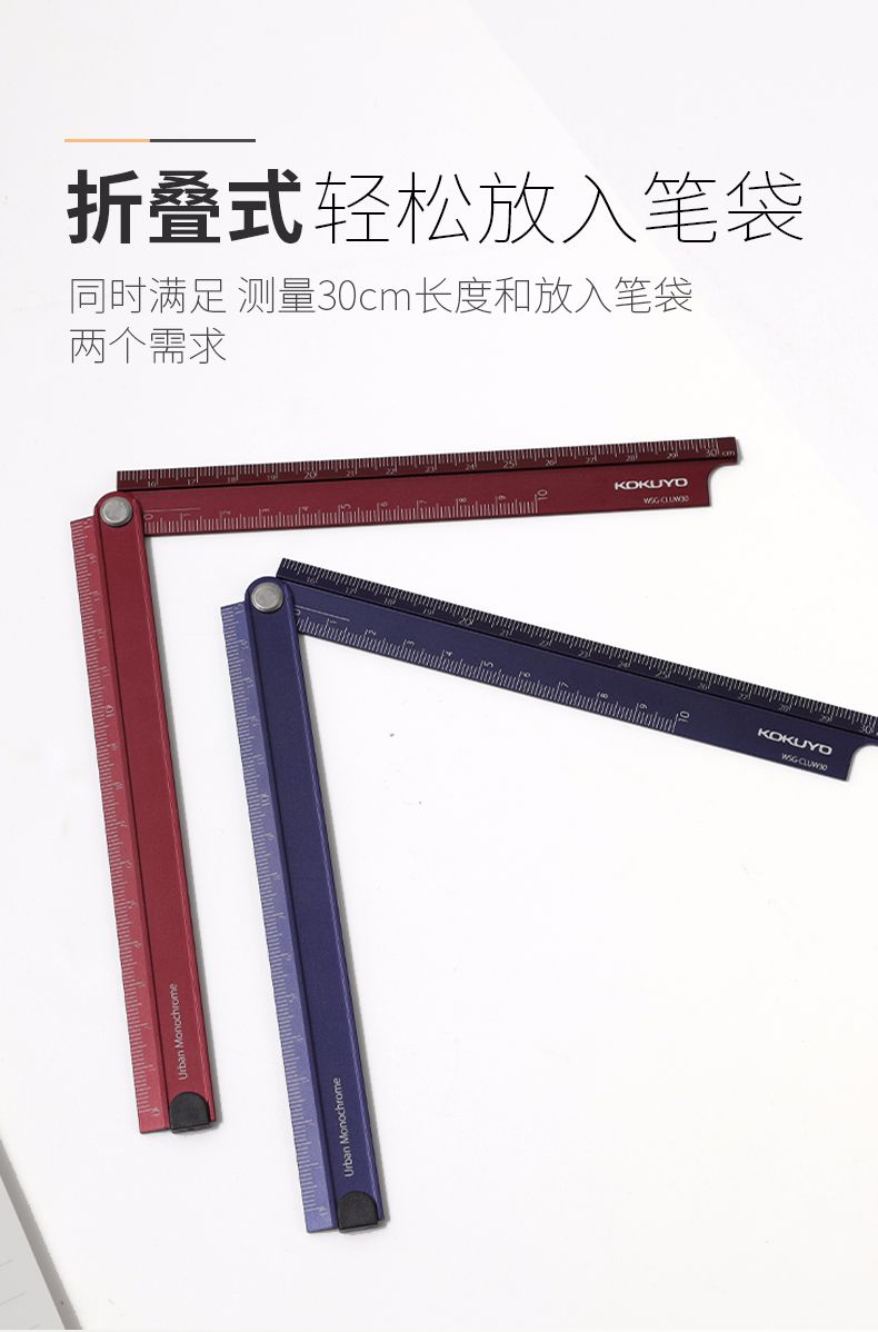 KOKUYO/国誉WSG-CLUW30 折叠式铝制直尺详情图6