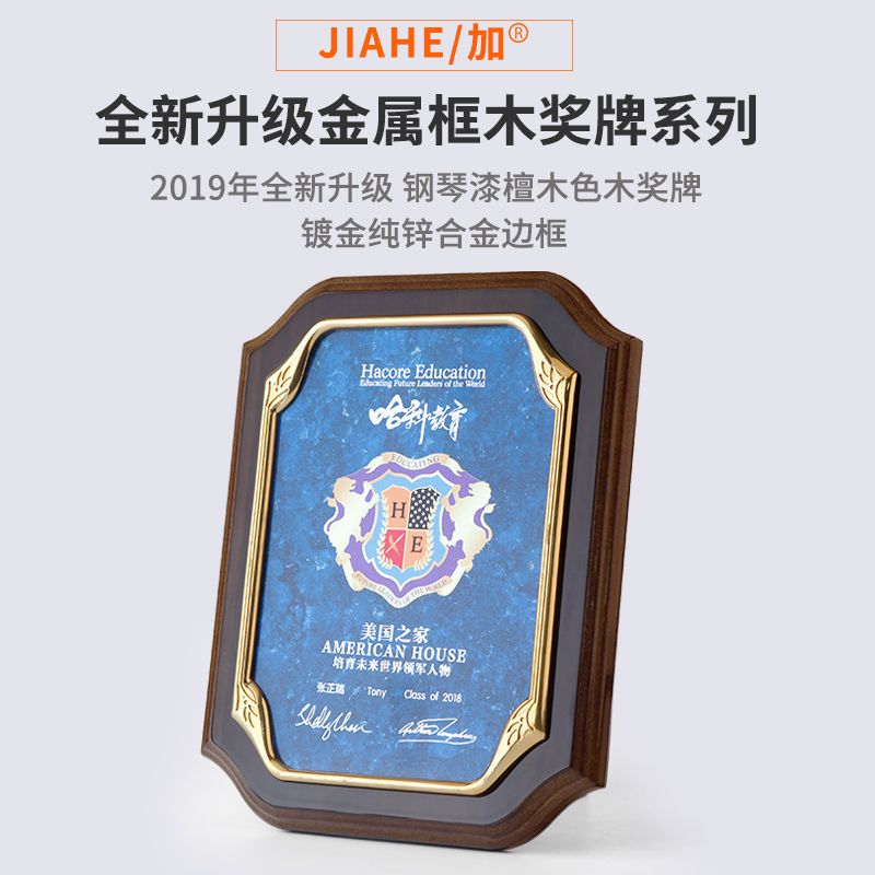 路加奖杯 LUKE 定制授权牌金属框木奖牌 花边框木奖牌