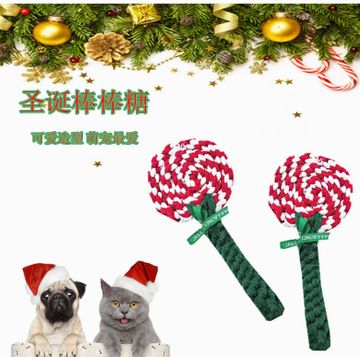 宠物玩具用品圣诞系列糖果玩具棉绳编织洁齿磨牙狗狗玩具宠物用品