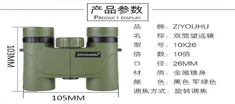 ZIYOUHU10x26 High-magnification high-definition portable binocular night vision non-infrared Telescope, travel concert sightseeing mirror detail image 2