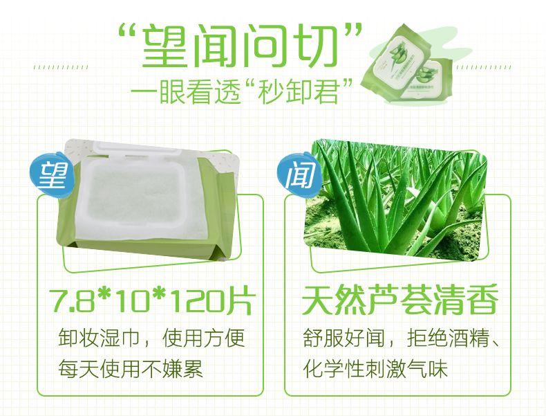 艾蒂小铺芦荟卸妆湿巾清洁脸部眼唇卸妆水详情5