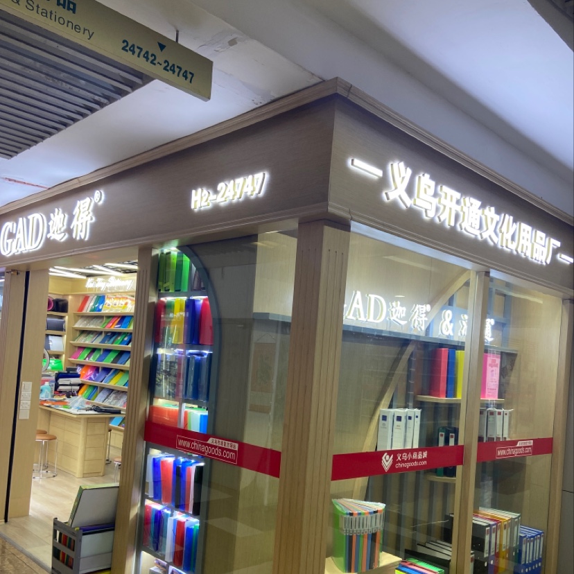 Yiwu City has opened a cultural supplies factory
