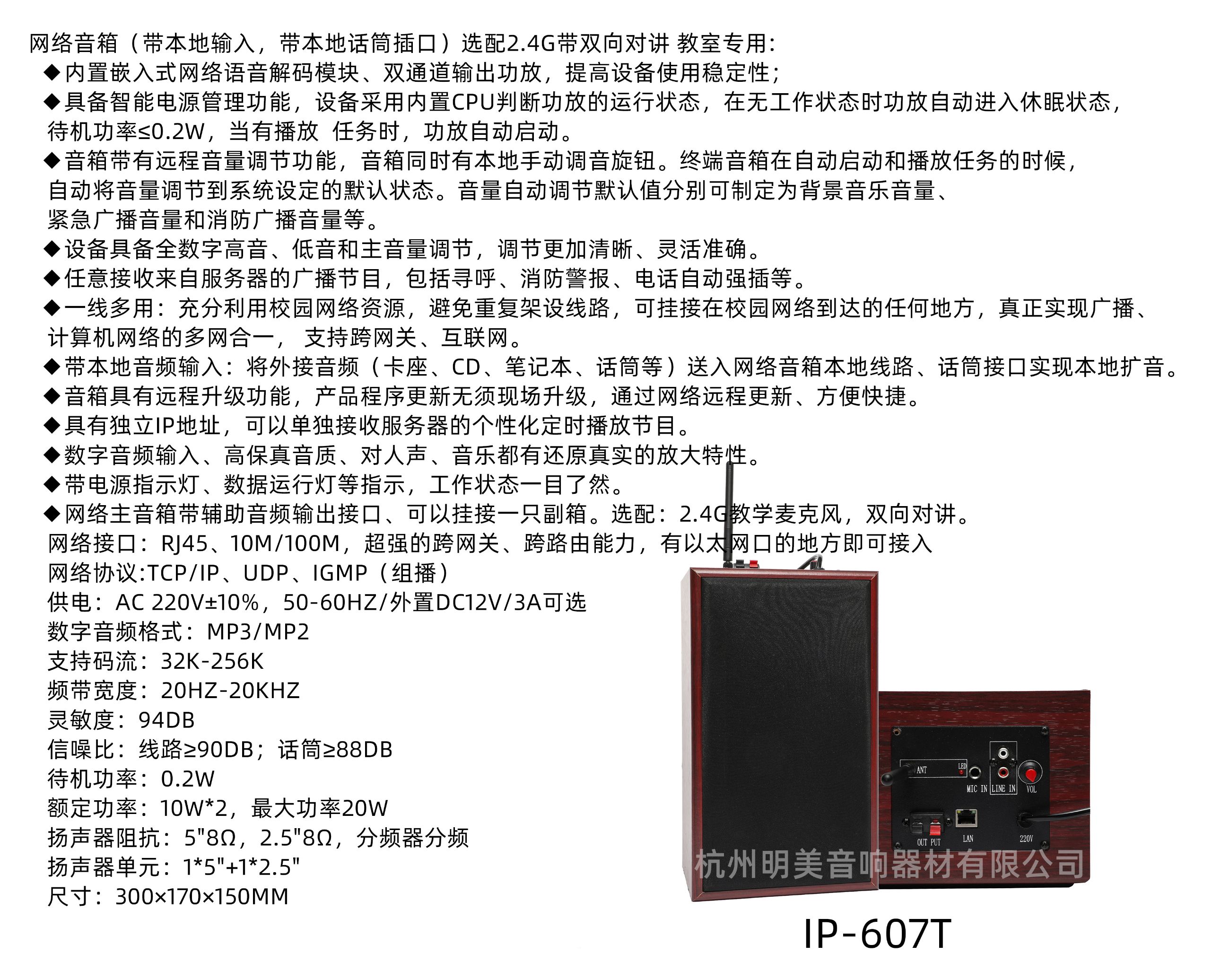 网络音箱选配2.4G详情图1