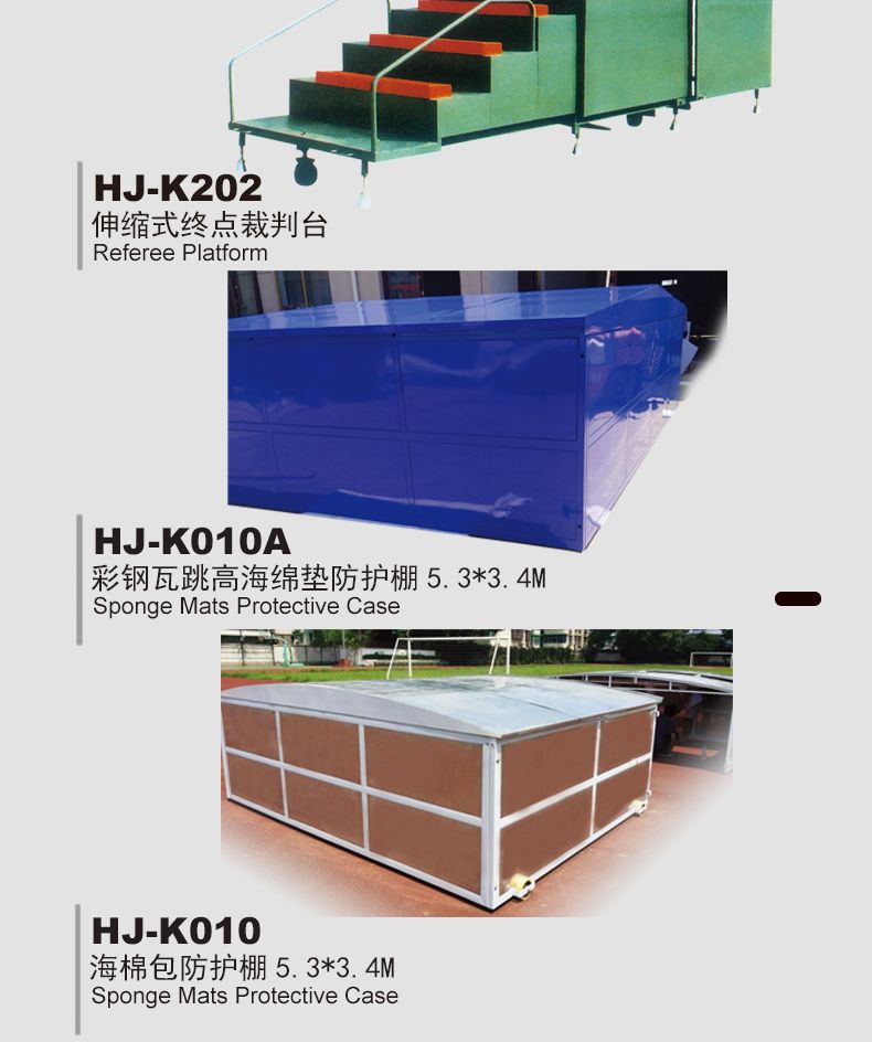 HJ-K202会军义体健伸缩式终点裁判台详情图3