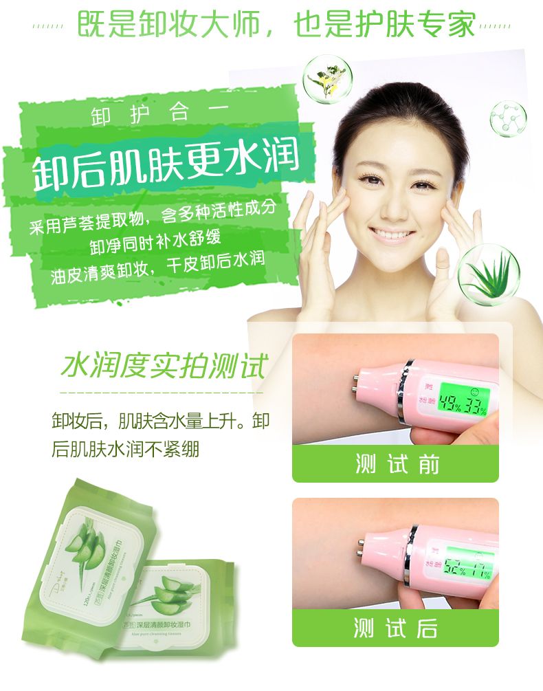 艾蒂小铺芦荟卸妆湿巾清洁脸部眼唇卸妆水详情9