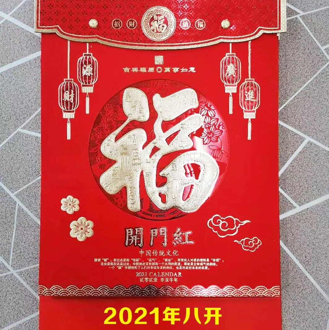 2021新款中国红中国传统日历详情图1