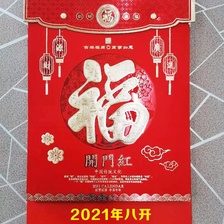 2021新款中国红中国传统日历
