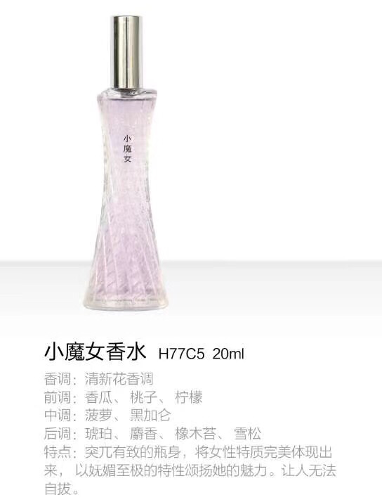 Heidi's Little Waist Perfume series undefined