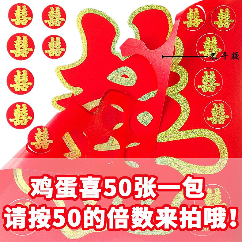Factory wholesale egg stickers, personalized egg happiness, creative egg happiness stickers, self-adhesive small happiness characters, Chinese-style stickers supply details Picture