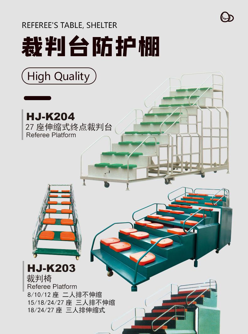 HJ-K202会军义体健伸缩式终点裁判台详情图1