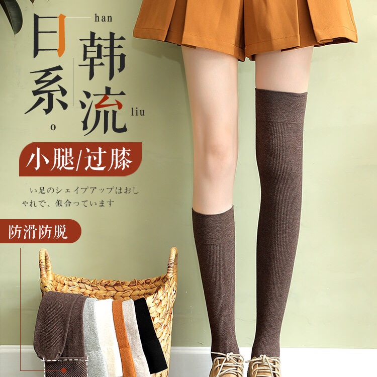 日系韩流筒袜