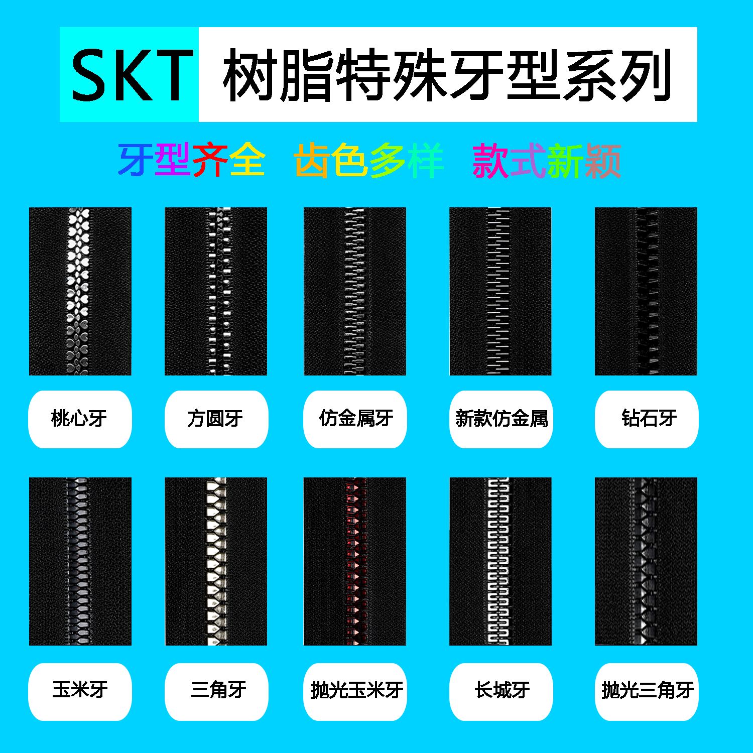 金属拉链 树脂拉链 尼龙拉链 服装辅料 箱包拉链 服装拉链