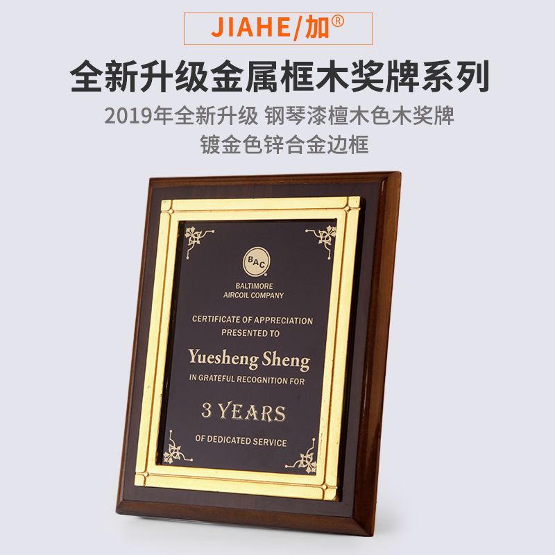 路加奖杯 LUKE 定制授权牌金属框木奖牌花边框木奖牌