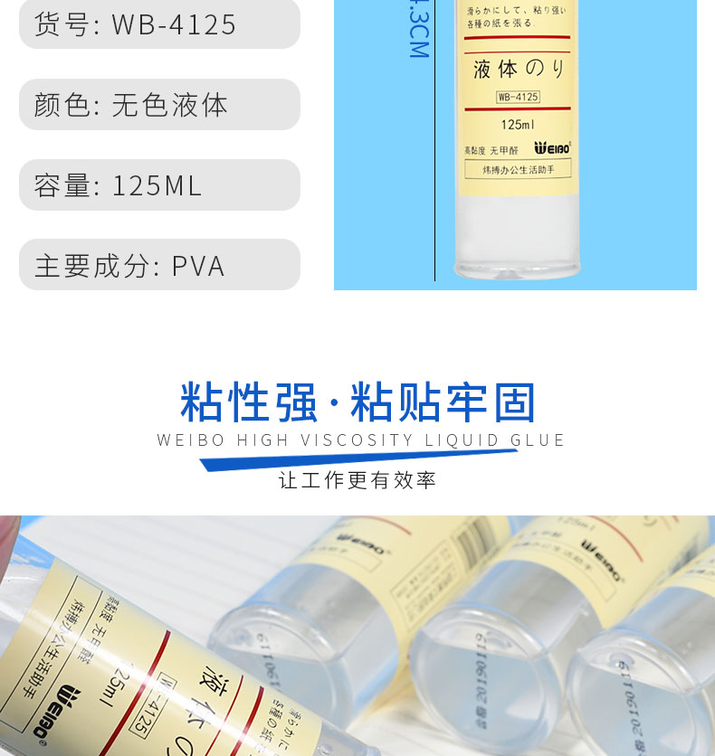 炜搏液体手工diy胶水办公粘纸学生手工强力万能胶粘的牢厂家直销详情图8